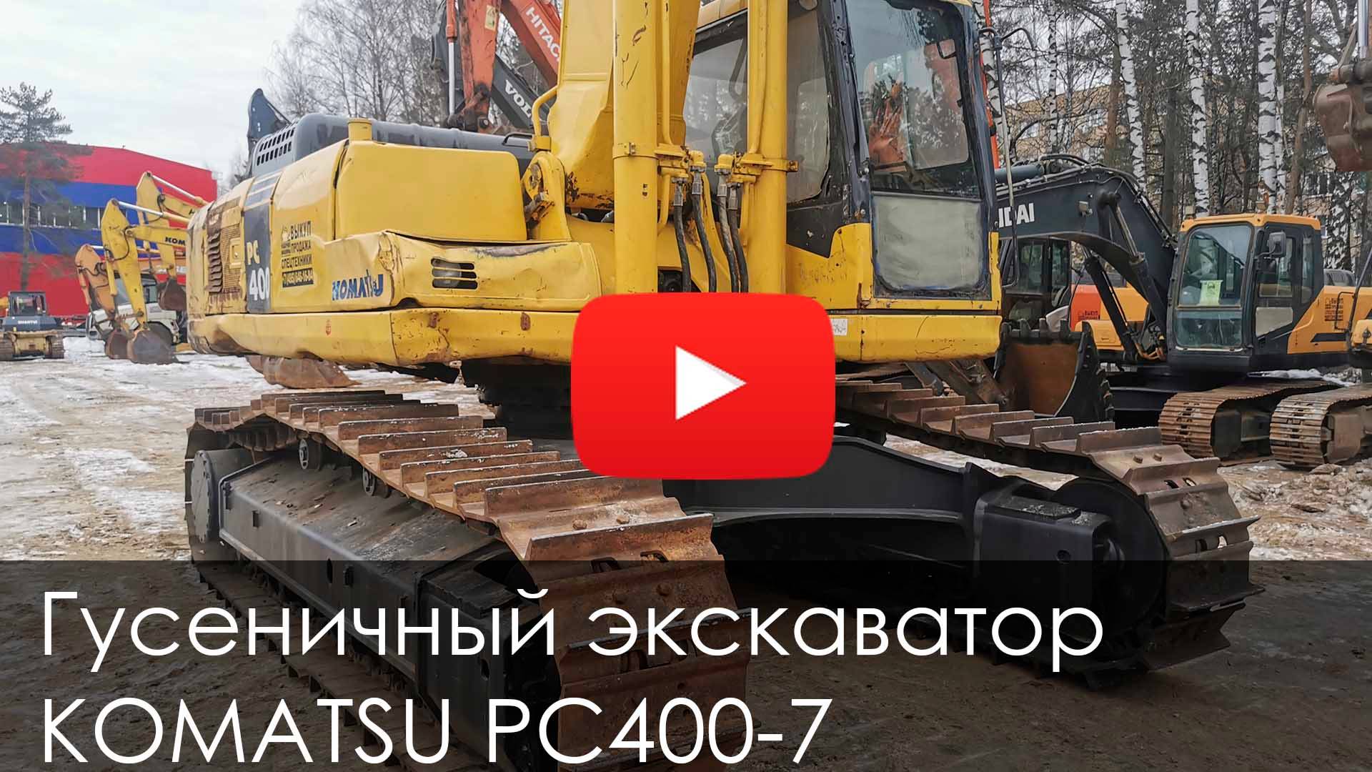 Обзор на гусеничный экскаватор KOMATSU PC400 7 #спецтехника #excavator #komatsu #construction смотреть онлайн