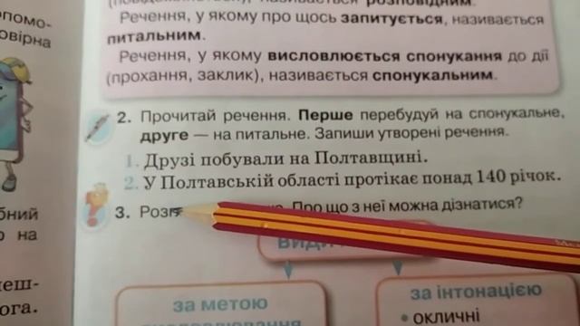 3 клас. Види речень. смотреть онлайн