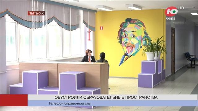 Стены помогают: школьники Пыть-Яха изучают новый материал по рисункам в коридорах смотреть онлайн