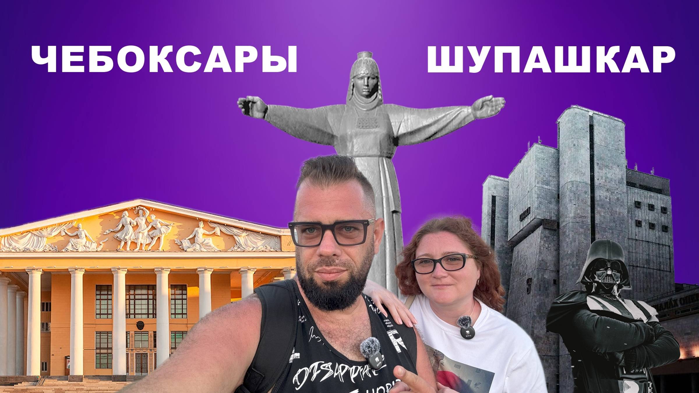 ЧЕБОКСАРЫ. Прогулка с гидом по одному из самых благоустроенных городов России. смотреть онлайн