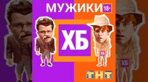 Заставка ХБ