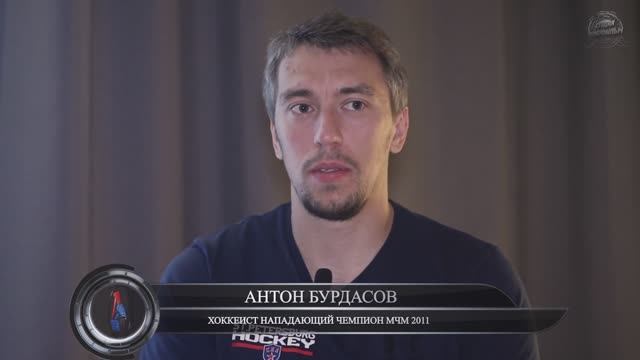 Антон Бурдасов о Данииле Собченко в фильме «Локомотив. Чемпионы Наших Сердец.» смотреть онлайн