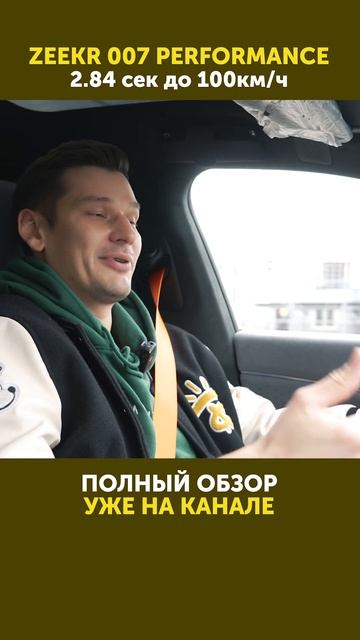 Динамика нового ZEEKR 007 Performance 2.84 сек. смотреть онлайн