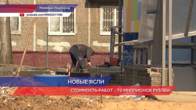 Пристрой к детскому саду №469 в Нижнем Новгороде готов к вводу в эксплуатацию смотреть онлайн