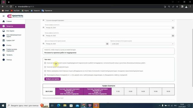 Вызов строительного контроля в программе АС "Строитель" смотреть онлайн