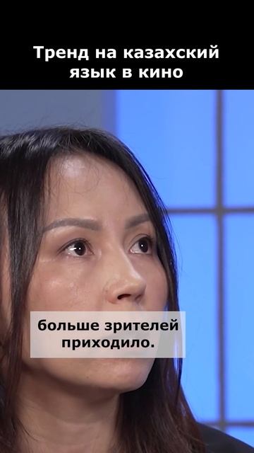 Тренд на казахский язык в кино? смотреть онлайн