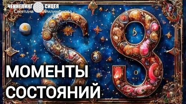 Часть Прямого эфира на Телеграмм-канале СВЕТ ДУШИ 2369 смотреть онлайн