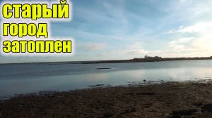 Старый Город затоплен!А народу столько,что не пересчитать!Находки идут одна за другой!