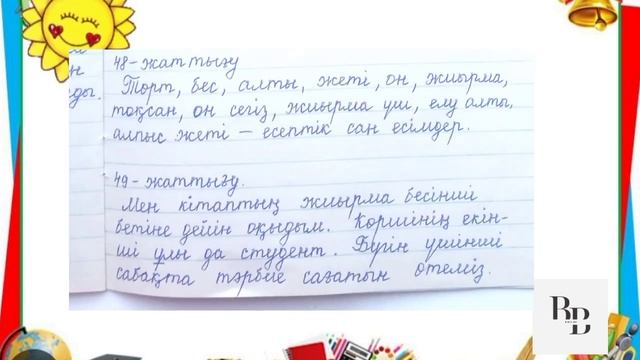 Қазақ тілі. 3 - сынып. 114 - сабақ. Есептік және реттік сан есім. смотреть онлайн