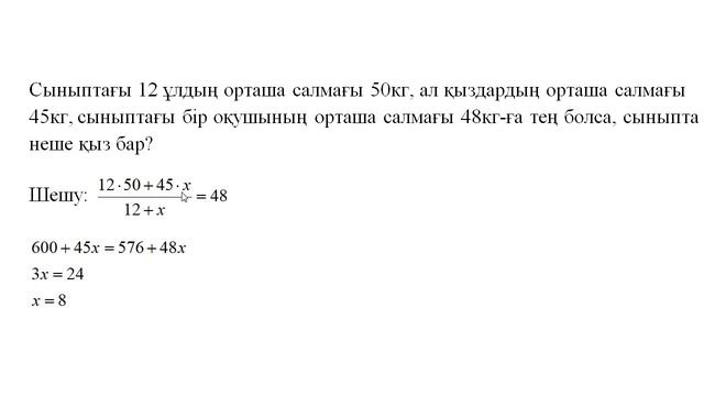 Мәтінді есептерді теңдеу құрып есептеу смотреть онлайн