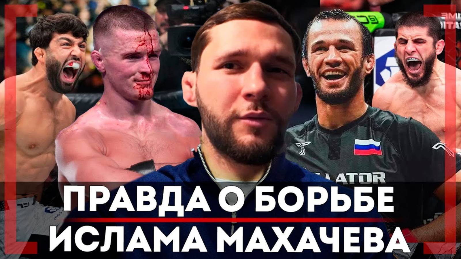 Царукян ПОСТУПИЛ ПРАВИЛЬНО? Александр Шаблий о РЕАЛЬНОЙ БОРЬБЕ Ислама Махачева, РЕВАНШ с Усманом смотреть онлайн