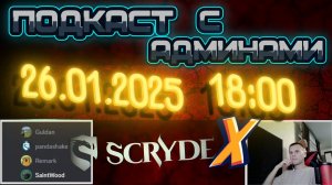 Скрайд Х подкаст с админами! Scryde X L2
