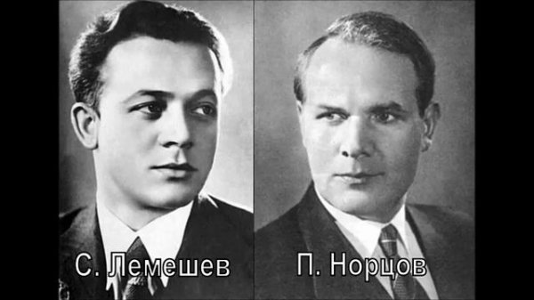 Даргомыжский Ванька Танька Сергей Лемешев Пантелеймон Норцов