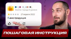 Как удалить отзыв на Яндекс Картах 2026 | Пошаговая инструкция