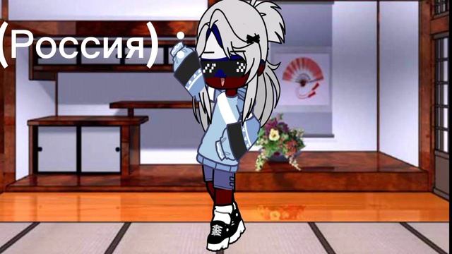countryhumans {Меме} ^^Шипы^^ Россия Украина Р€йх СССР Казахстан... смотреть онлайн