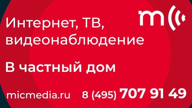 Микрон-Медиа