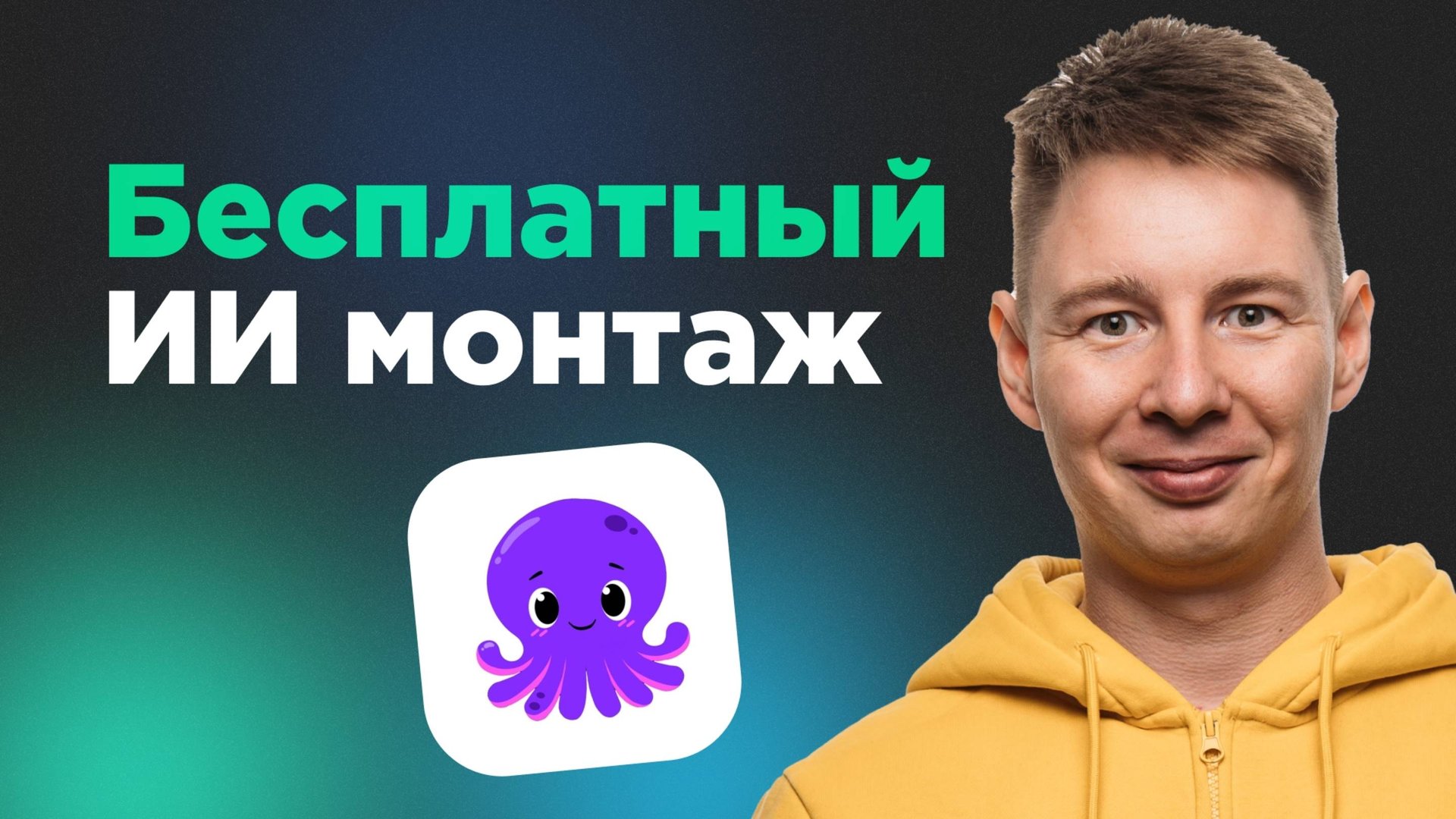 Бесплатно создаём видео с ИИ! Обзор на нейросеть Pictory смотреть онлайн