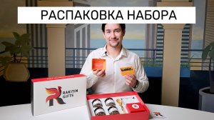 Подарочный набор с орехами в меду, премиальным чаем и видео открыткой