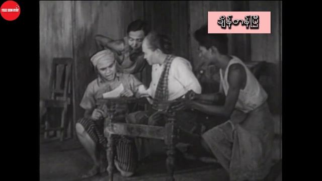 ချိန်တန်ပြီ - တင်မောင်၊မေရှင်၊မေသစ် смотреть онлайн