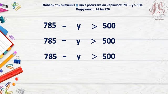 Перевірка додавання трицифрових чисел дією віднімання. Знаходження розв’язків нерівностей. 3 клас смотреть онлайн