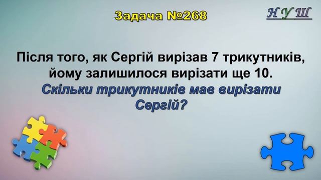 Збірник задач «Задачі на одну дію. На знаходження невідомого зменшуваного» Математика 2 клас -№54 смотреть онлайн