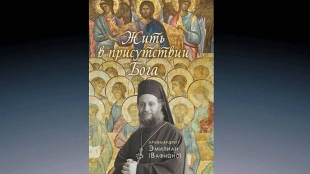 4.1 Страх Божий - глава всех добродетелей. смотреть онлайн