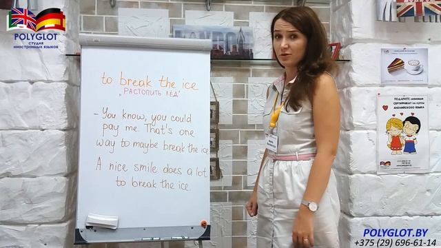 Курсы АНГЛИЙСКОГО ЯЗЫКА POLYGLOT (ПОЛИГЛОТ). Урок 6: To break the ice смотреть онлайн