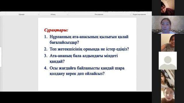 Тәрбие сағаты:"Құқықбұзушылықтың алдын алу" Н.С.Умбетова смотреть онлайн