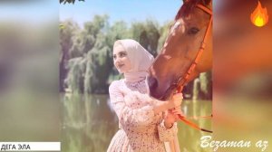 Айшат Махметмурзаева Дега Эла😍