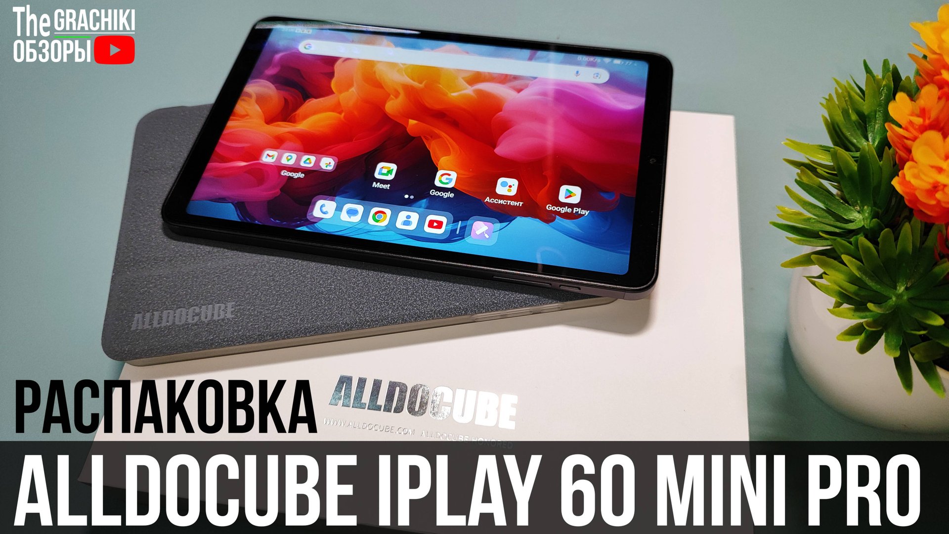 🔶 Распаковка Планшета Alldocube iPlay 60 Mini Pro смотреть онлайн