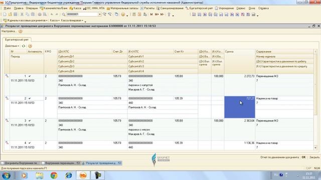 Перемещение товаров в НТТ.wmv смотреть онлайн