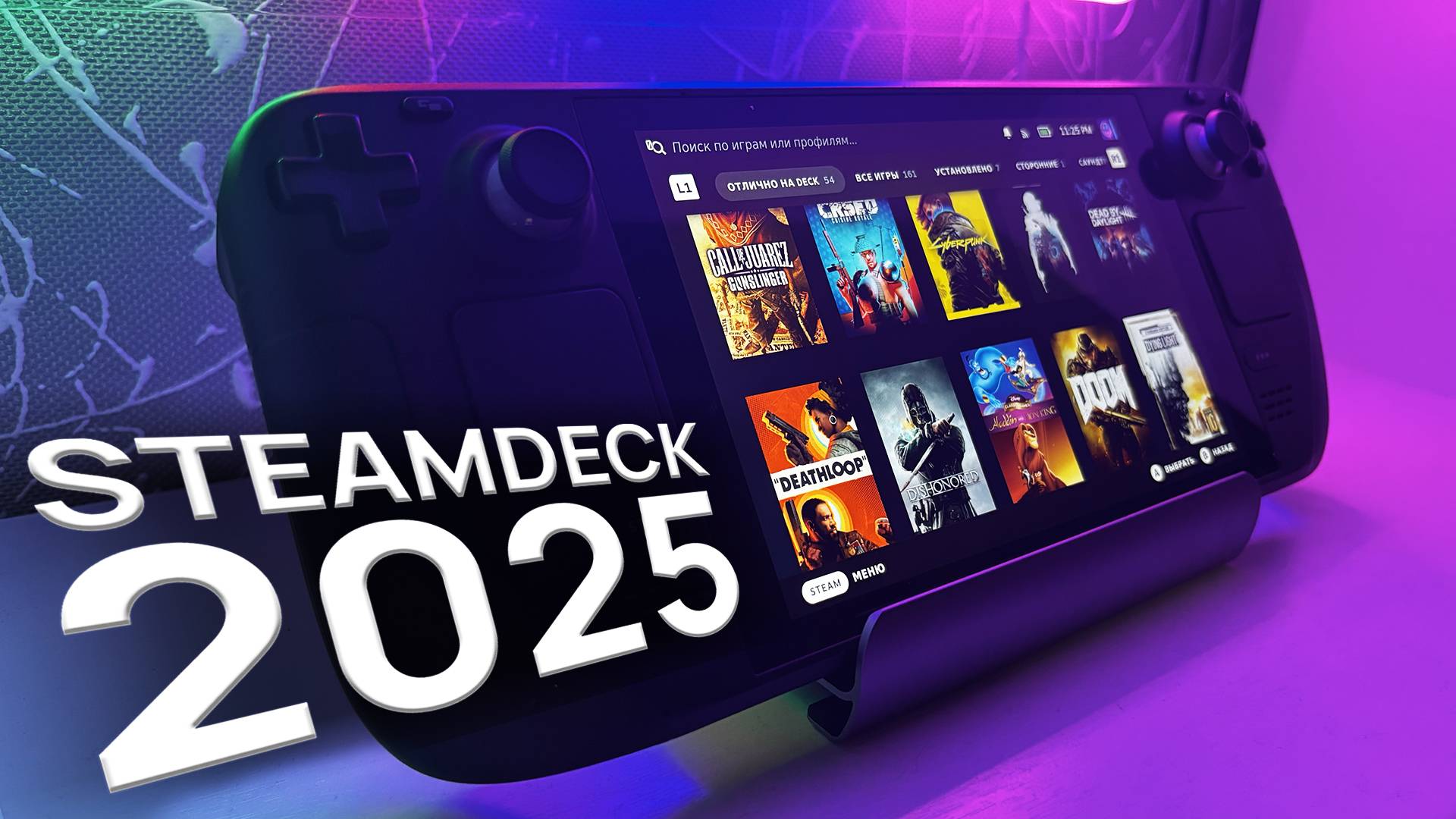 STEAM DECK В 2025 ОСТАЕТСЯ ЛУЧШИМ! смотреть онлайн