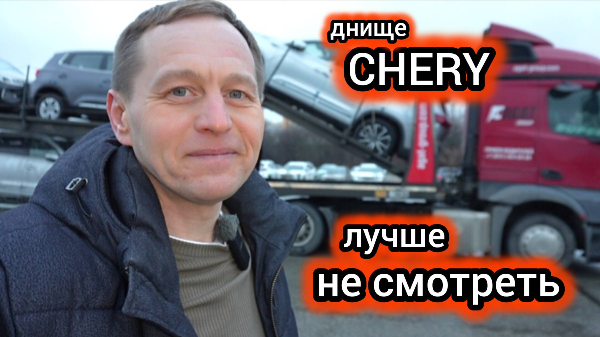 Качество Chery снова под большим вопросом смотреть онлайн