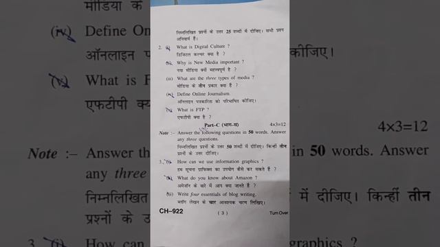 Ba second year jmc question paper // || Skill for new media (JMC) смотреть онлайн