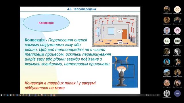 Тема 4 Фізичні основи будівельної теплотехніки Опір теплопередачі смотреть онлайн