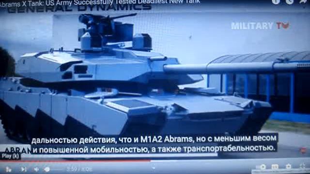 АБРАМС Х ТАНК США УСПЕШНО ТЕСТИРОВАН СМЕРТЕЛЬНЫЙ НОВЫЙ ТАНК смотреть онлайн