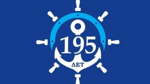 «195-лет Мидель»!