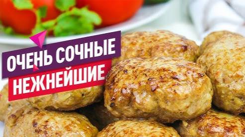 Сочные и очень Нежные Котлеты! Новый Рецепт Вкусного Фарша Для Котлет! Вкусные рецепты от Аллы смотреть онлайн