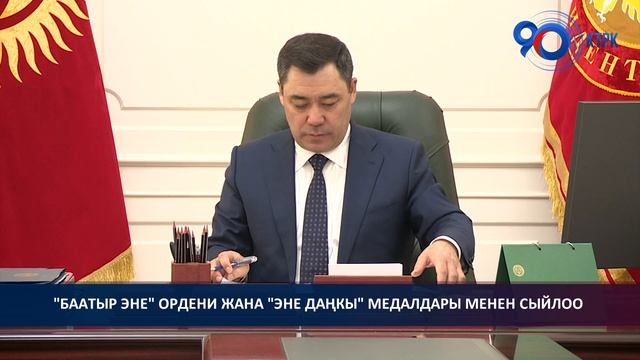 Өлкөнүн көп балалуу энелери «Баатыр эне» ордени жана «Эне даңкы» медалдары менен сыйланышты смотреть онлайн