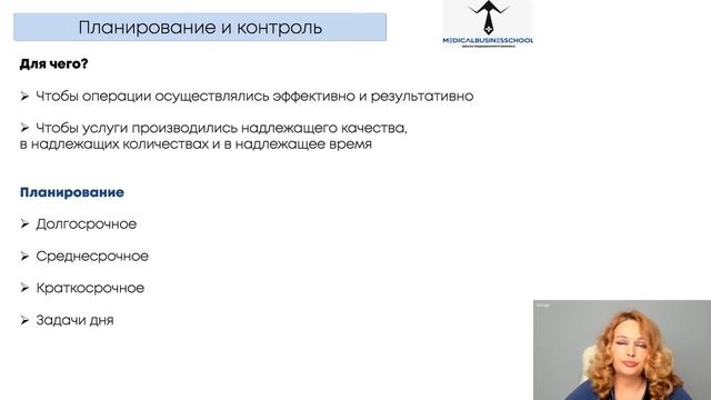 Школа Медицинского Бизнеса. Анонс урока 6 «Операционная деятельность медицинской клиники: цели,... смотреть онлайн