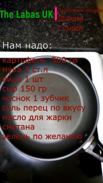 Драники с сыром #shorts смотреть онлайн