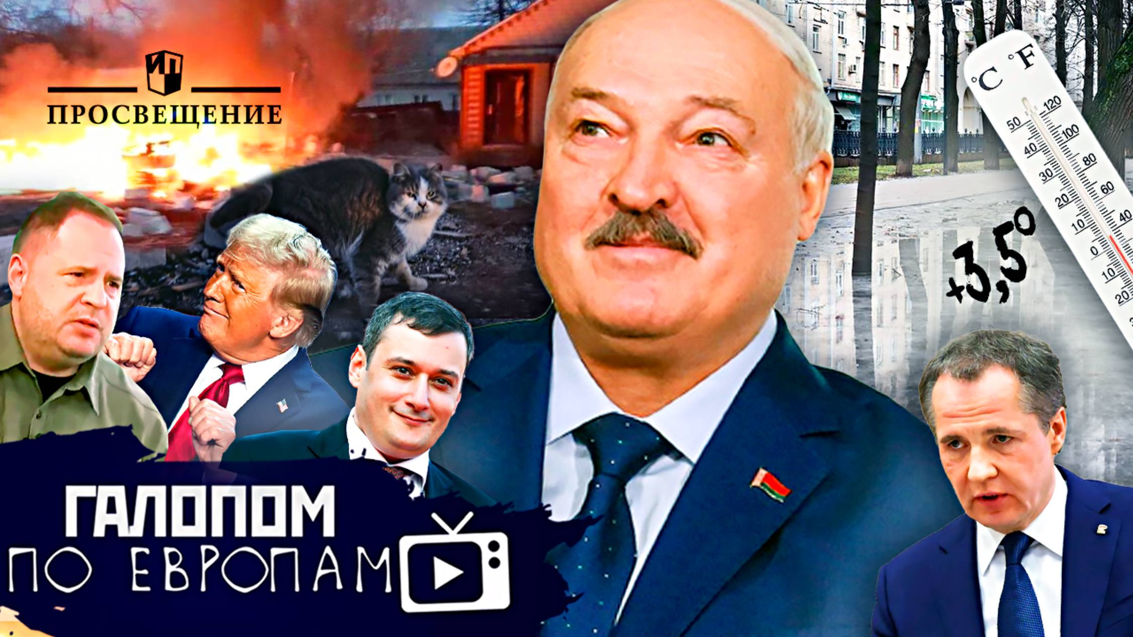 Угрозы Украине, Высылка мигрантов, Реестр костоправов // Галопом по Европам #1334 смотреть онлайн