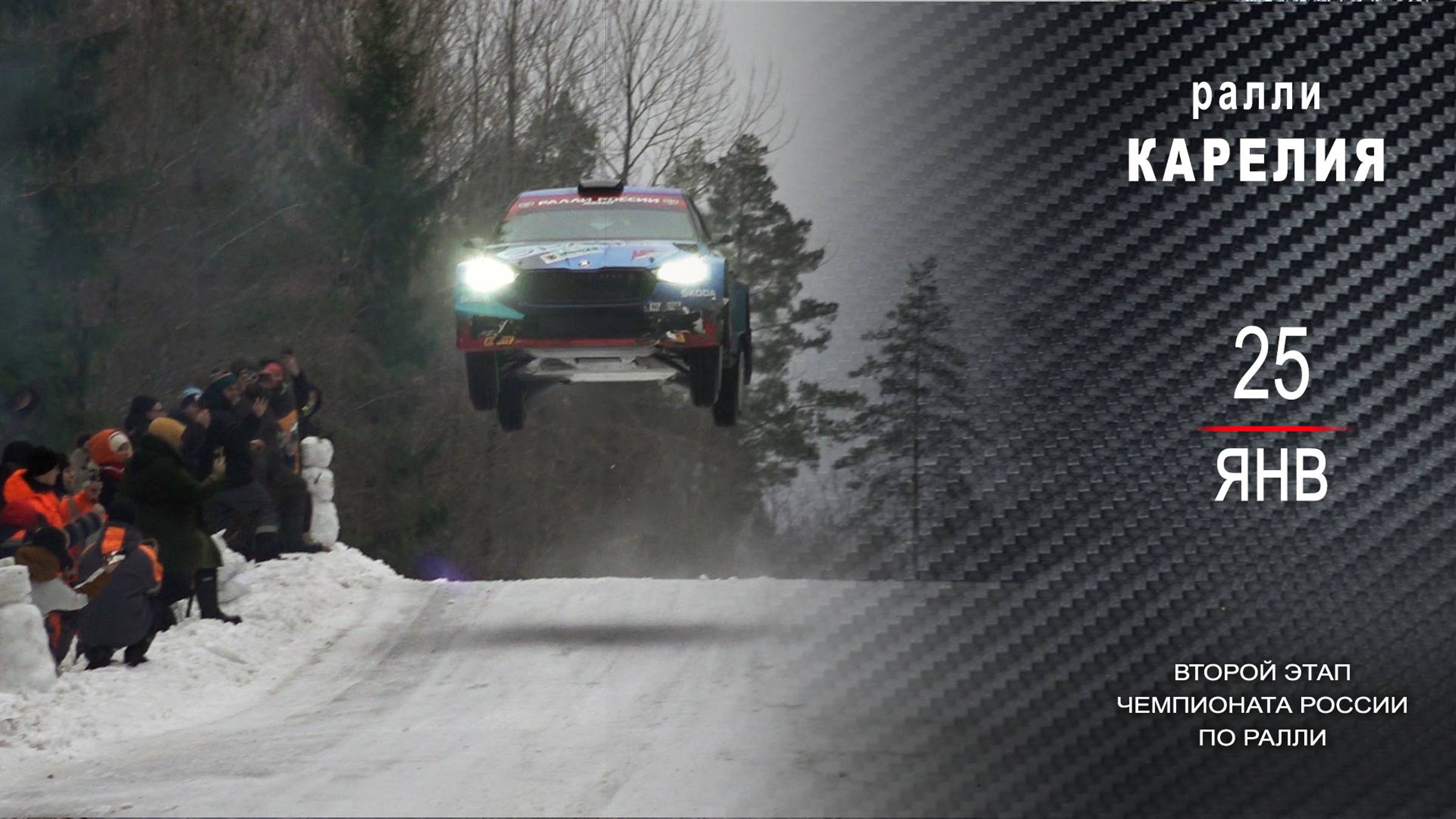 Ралли КАРЕЛИЯ 2025. День третий. смотреть онлайн