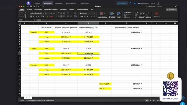 Дивиденды заменили мне Пенсию смотреть онлайн