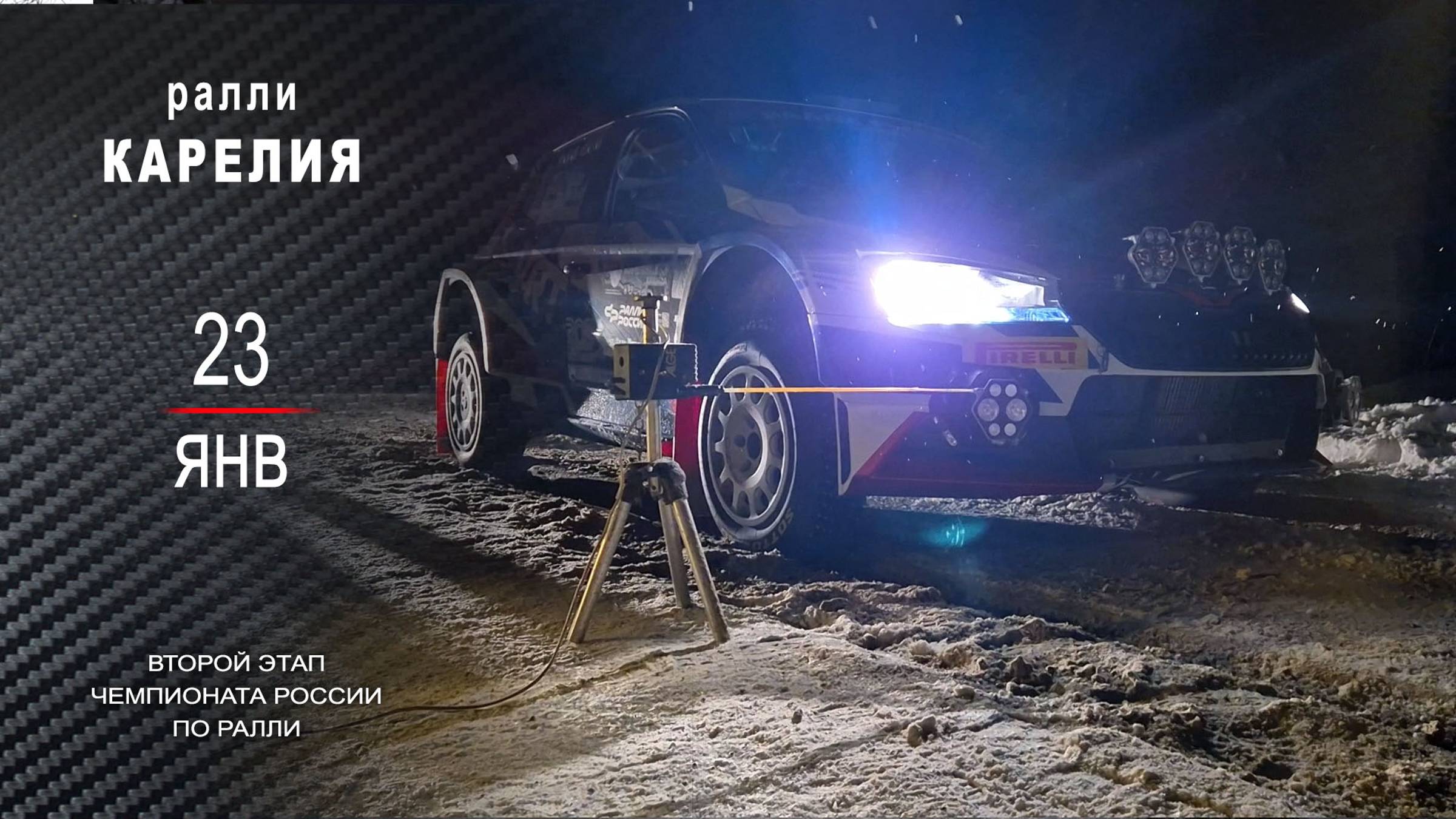 Ралли КАРЕЛИЯ 2025. Второй эта ЧР. Квалификация перед гонкой. смотреть онлайн