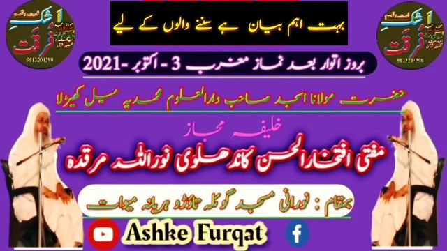 aalim our Aabid Kon Badha huwa he Ajro sawab men Bayan{ عالم اور عابد کون بڈھا ہوا ہے اجرو ثواب میں смотреть онлайн