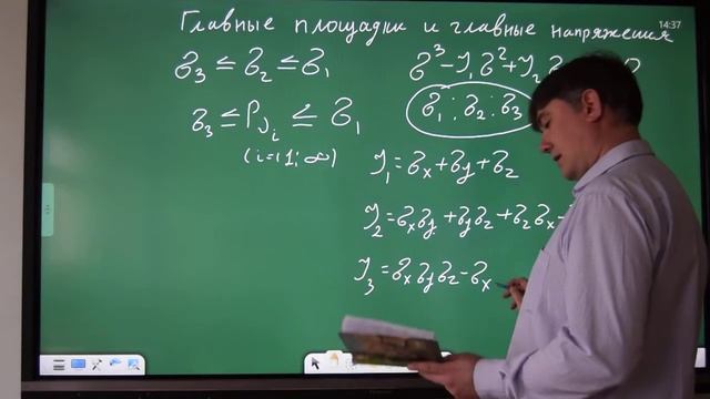 Напряжения, перемещения и деформации в окрестности точки деформируемого твёрдого тела (часть 4) смотреть онлайн