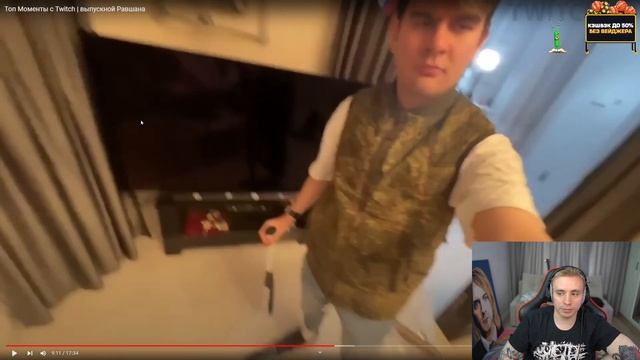 ФОЛЕНТАС СМОТРИТ Топ Моменты с Twitch | выпускной Равшана РЕАКЦИЯ смотреть онлайн