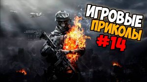 Игровые приколы #14 | Приколы из игр | Баги, Приколы, Фейлы, Смешные Моменты в Играх