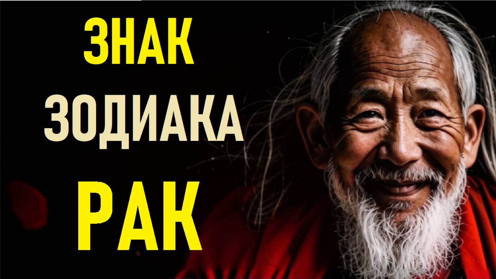 ⚠️Характеристика РАКА. Characteristics Of CANCERS.⚠️ смотреть онлайн